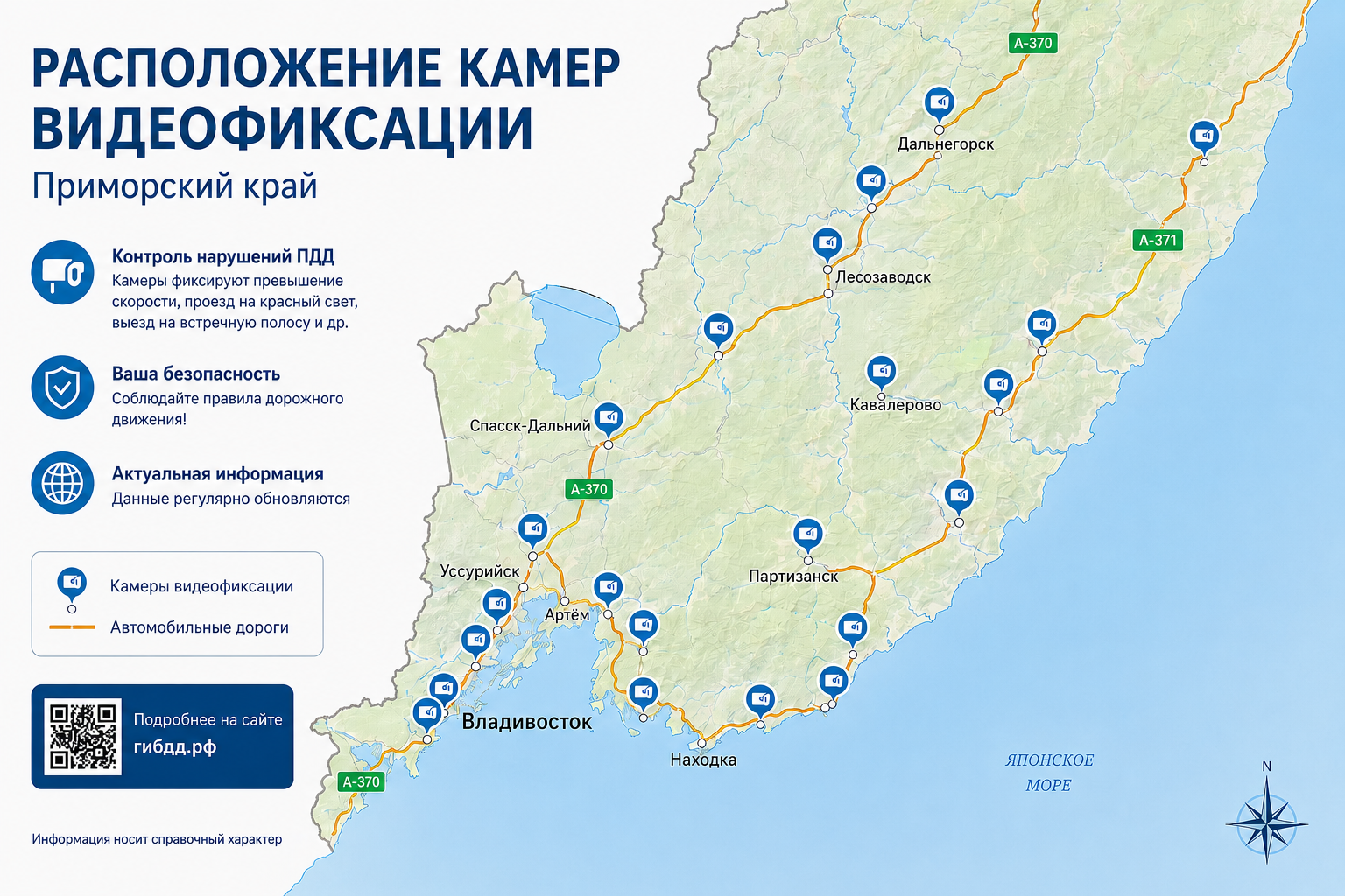Расположение камер видеофиксации Приморского края